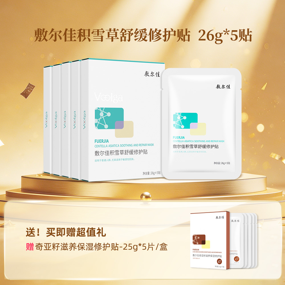 敷尔佳 【积雪草膜五盒超值装】补水保湿舒缓-积雪草舒缓修护贴 26g*5贴/盒*5盒