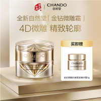 自然堂 【促生Ⅳ型胶原 提拉下颌线】金钻微雕抗皱紧致精华霜【肌肤的紧身衣】 55g