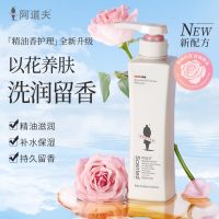 阿道夫 精油香护理专研精油沐浴液(魅力经典) 420ml