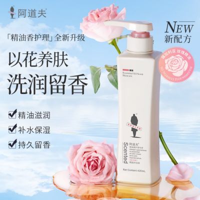 阿道夫 精油香护理专研精油沐浴液(魅力经典) 420ml