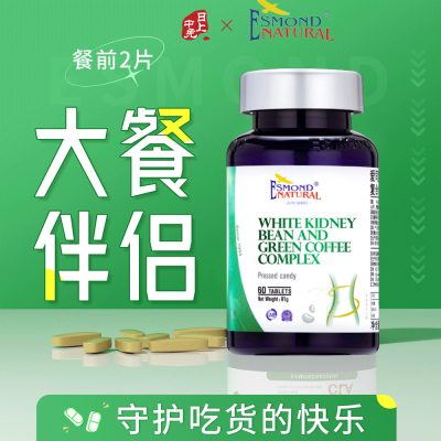爱司盟 【新品】美国进口抗糖白芸豆生咖啡复合片拦截糖油茶多酚 60片/瓶