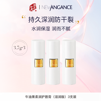 心仙格 牛油果植萃润唇膏 唇部保湿滋润 秋冬防干 3.7g*3