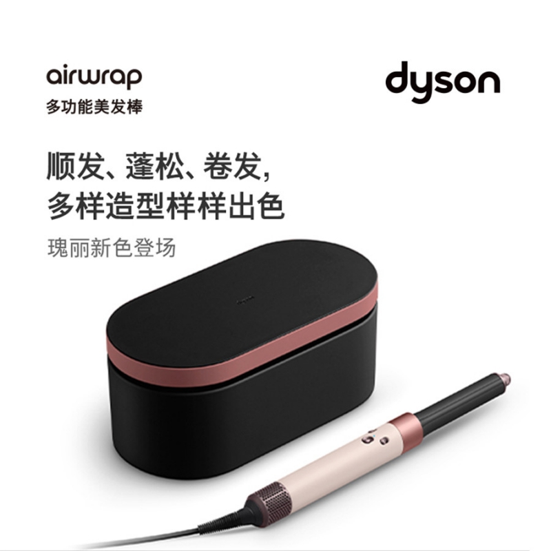 Dyson 戴森HS05美发造型器旗舰套装落日玫瑰配色长发版