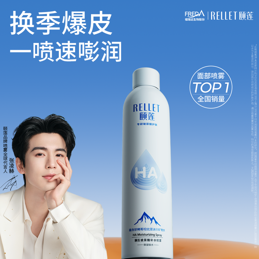 颐莲 【面喷TOP1】【干敏救星】妆后可用 速效补水  玻尿酸保湿喷雾1.0 300ml