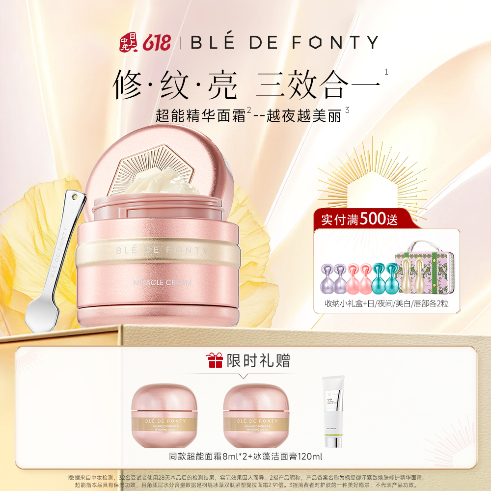 枫缇 超能修护精华面霜御泽紧致焕肤 50ml