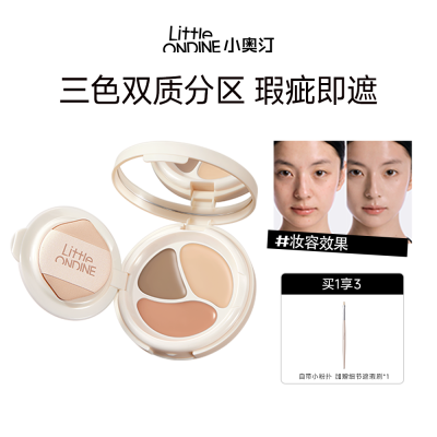小奥汀 【三色遮瑕】三效气垫遮瑕膏 遮瑕提亮补妆 02自然色/3.5g