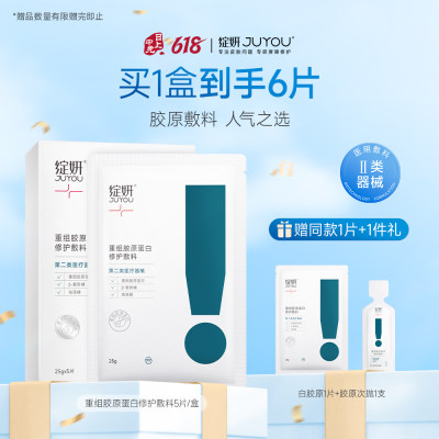 绽妍 重组胶原蛋白修护敷料 25ml*5片/盒