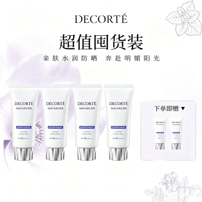 【超值囤货装】DECORTE黛珂多重防晒乳(舒润型)56ml*4