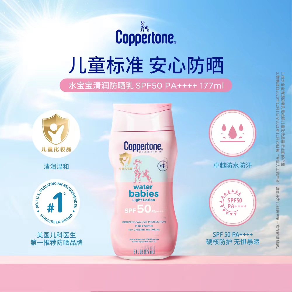 确美同 【水宝宝儿童防晒乳】清润防晒乳 SPF50 清透温和 177ml