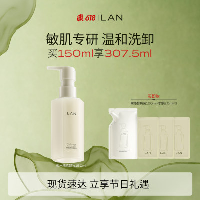 兰 【温和洗卸 干敏肌优选】糯感水感卸妆油眼唇脸部清洁 150ml