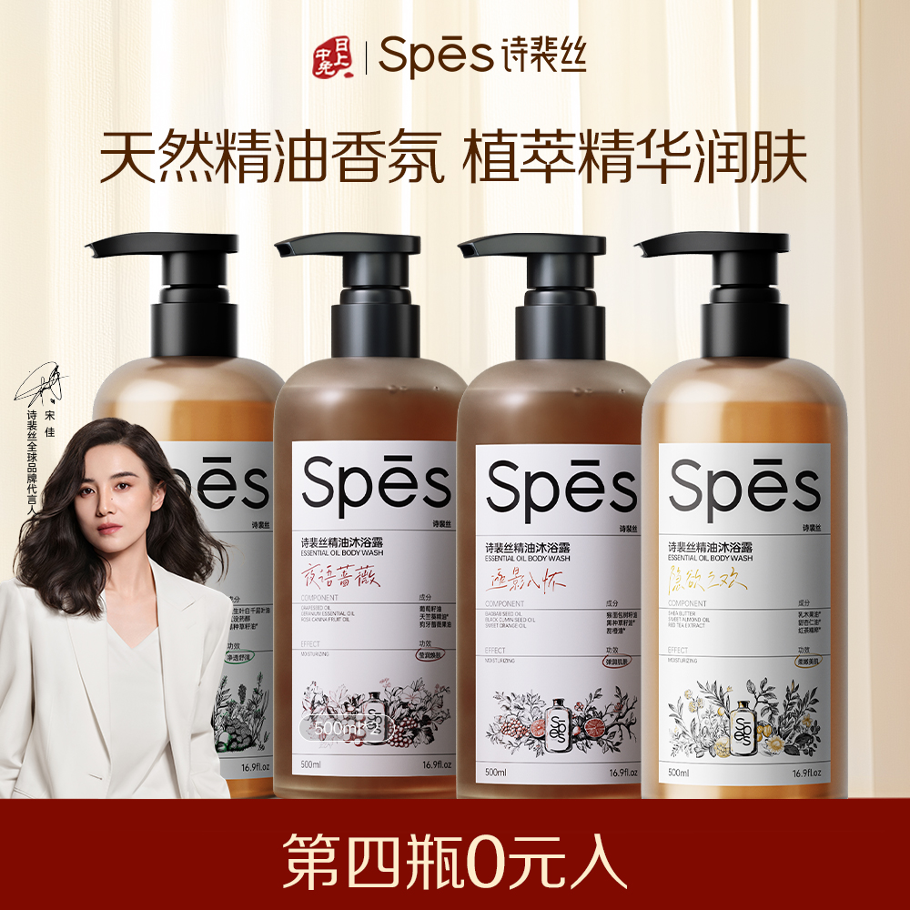 诗裴丝 【天然精油 达播机制】持久留香囤货装精油沐浴露500ml*4 逐影入怀500ml+夜语蔷薇500ml+隐欲之欢500ml+枕边清晨500ml