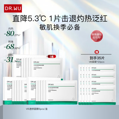 达尔肤 泛醇舒缓速修补水保湿面膜 5片*3包