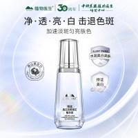 植物医生 【售罄下架】雪莲美白淡斑雪花精华液 40ml