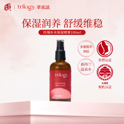 萃乐活 【含油的精华水喷雾】补水保湿-水润舒缓精华喷雾 100ml