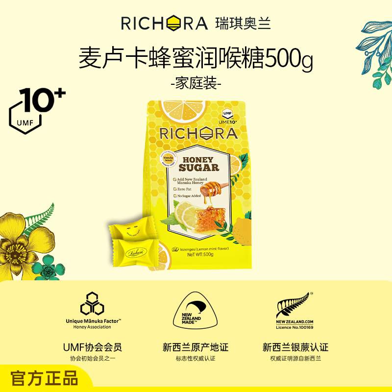 瑞琪奥兰 【家庭分享装】UMF10+麦卢卡蜂蜜润喉糖（柠檬薄荷味）500g/袋