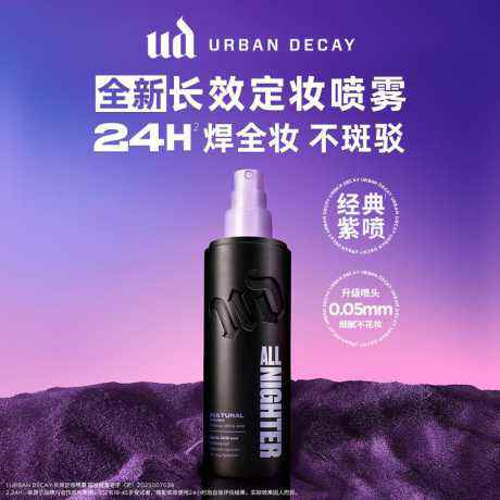 URBAN DECAY 长效定妆喷雾[经典版118ml（新版）]