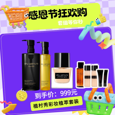 植村秀彩妆植萃套装 450ml+150ml+35ml+礼赠套装