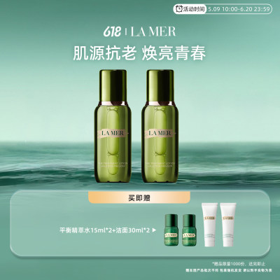 海蓝之谜 修护精萃水双支组合 100ml*2