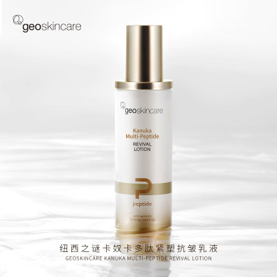 纽西之谜 卡奴卡多肽紧塑抗皱乳液 100ml