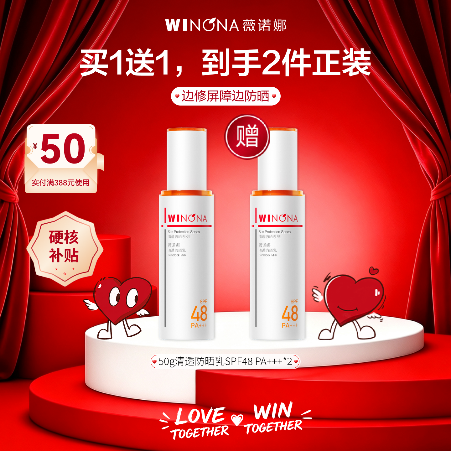 薇诺娜 【敏肌通勤】清透防晒乳50g--SPF48 PA+++