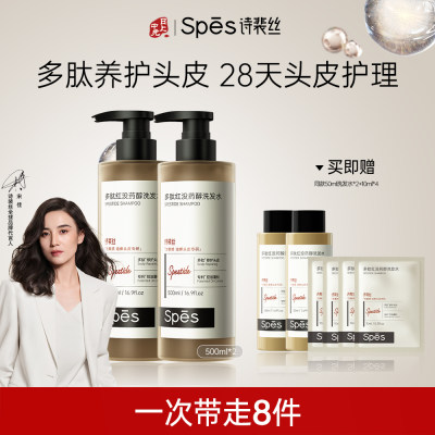诗裴丝 【80h控油蓬松】多肽红没药醇蓬松去屑止痒洗发露 500ml*2