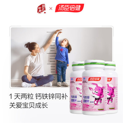 汤臣倍健 钙铁锌咀嚼片