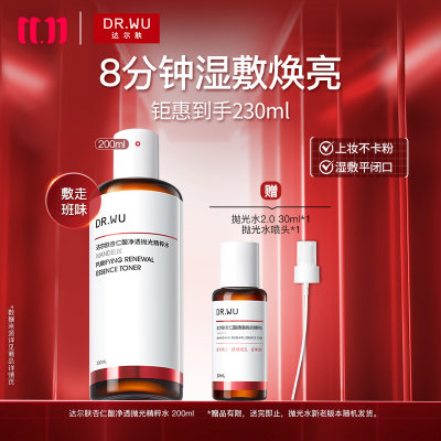 达尔肤 【浪姐李晟推荐】杏仁酸抛光水控油去角质改善粗糙湿敷保湿 200ml