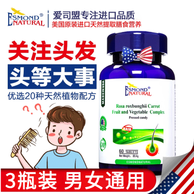 爱司盟 美国进口刺梨胡萝卜复合果蔬片男女通用【头发营养】 3件装 60片/瓶*3