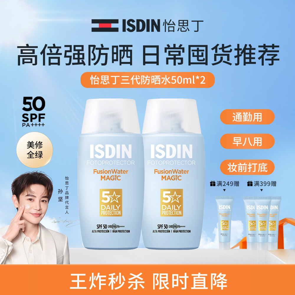 怡思丁 【两支装 通勤防晒霜】清爽隔离面部贴妆防晒乳 50ml*2