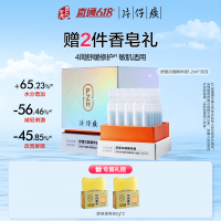 片仔癀 【敏感肌屏障】舒缓次抛精华液 1.2ml*30支