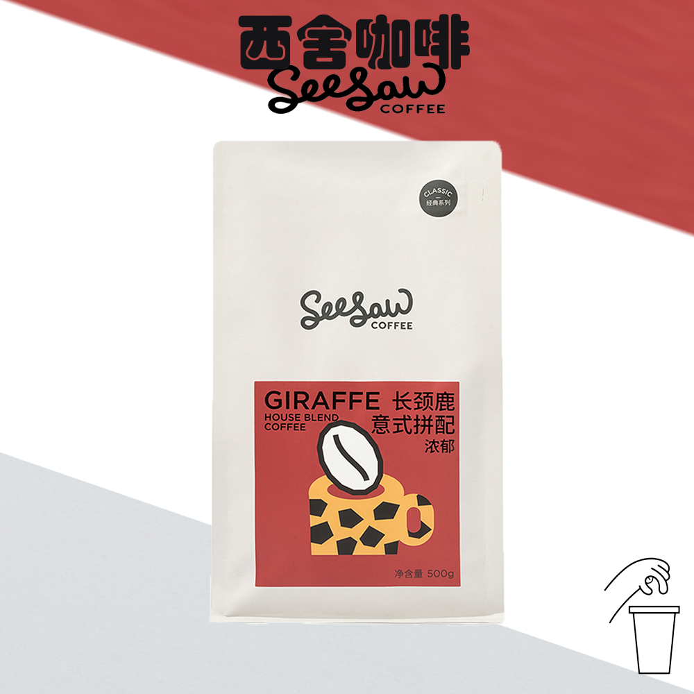 西舍咖啡 长颈鹿咖啡豆 500g/袋