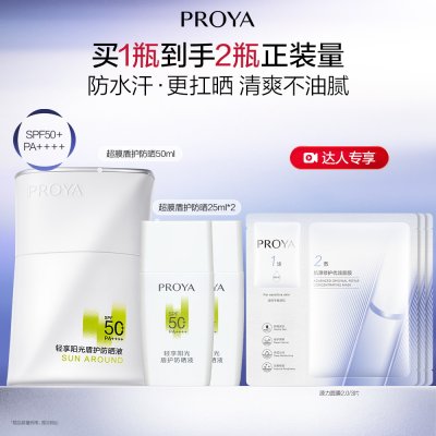 珀莱雅 【达播】轻享阳光盾护防晒液 50ml