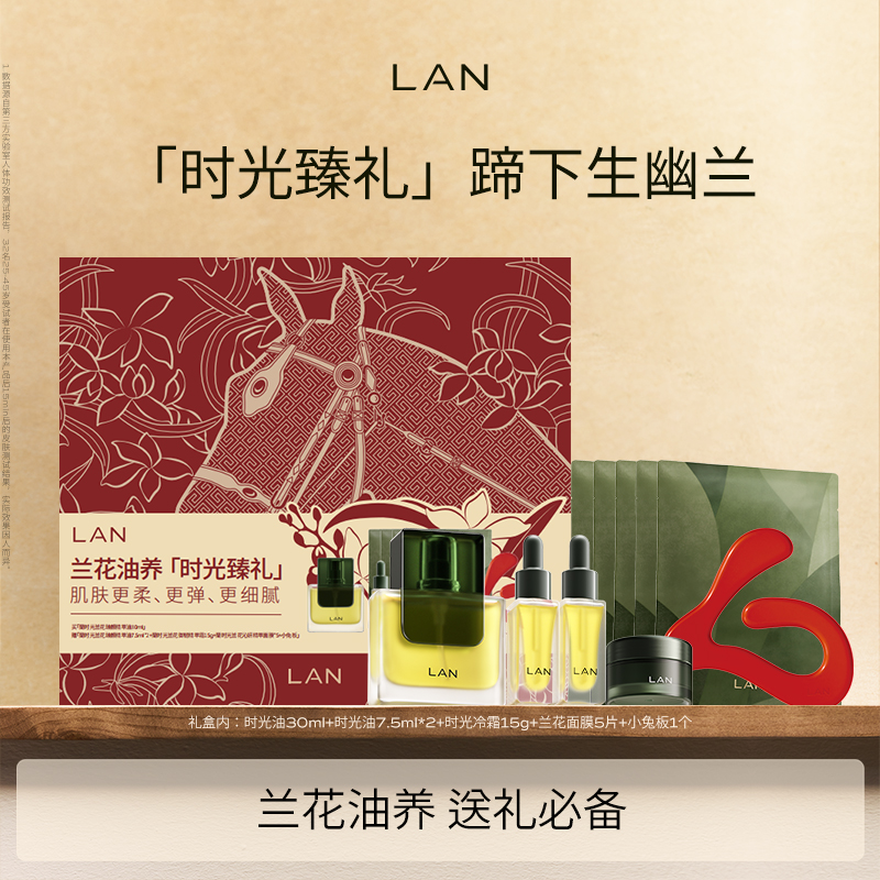 兰 【甄选礼盒】臻颜30ml+臻颜7.5ml*2+冷霜15g+花小白膜5片+红色小兔板