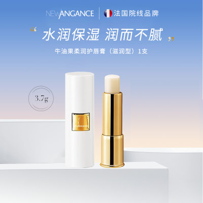 心仙格 牛油果植萃润唇膏 唇部保湿滋润 秋冬防干 3.7g