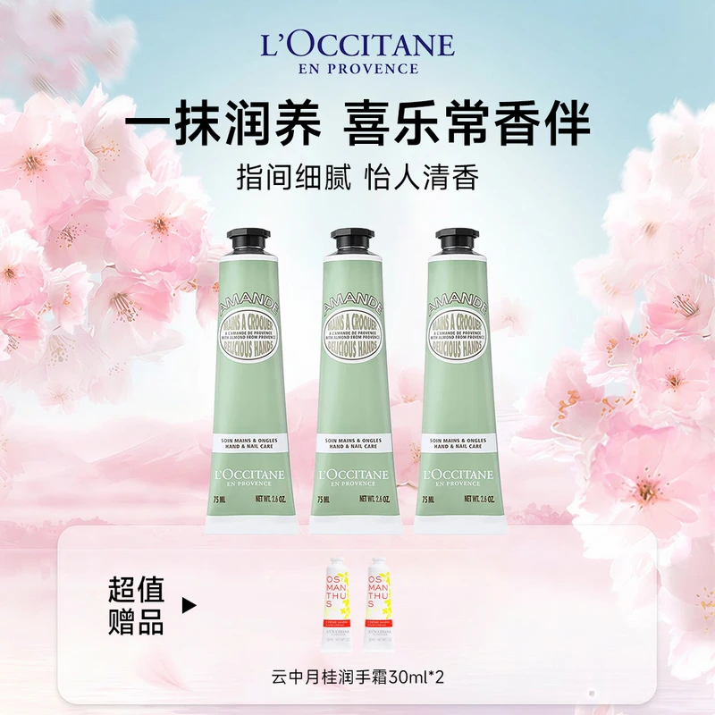 【到手5支】L'OCCITANE欧舒丹 甜扁桃味护手霜 75ml*3