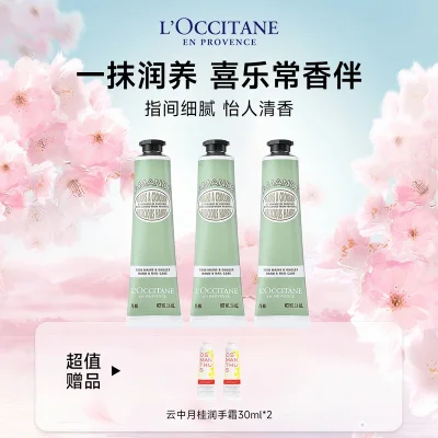 【到手5支】L'OCCITANE欧舒丹 甜扁桃味护手霜 75ml*3