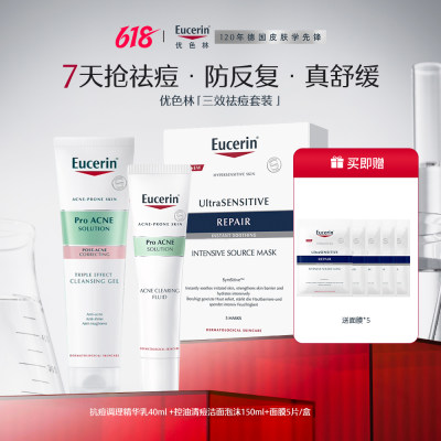 优色林 【控油净痘组合】抗痘调理精华乳40ml +控油清痘洁面泡沫150ml+面膜5片/盒