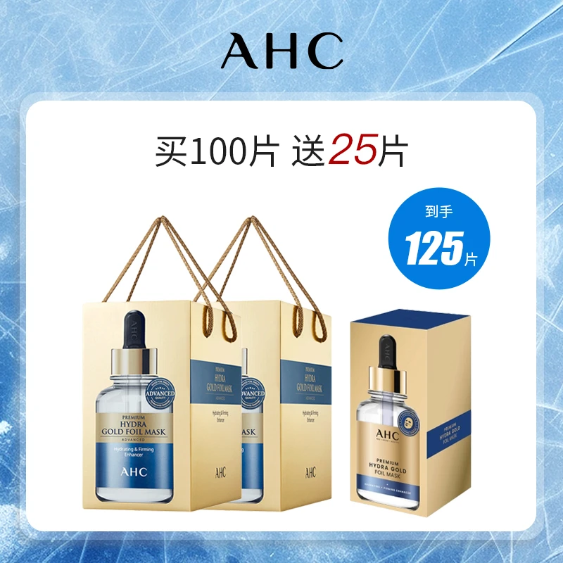【超值组合】AHC爱和纯臻致玻尿酸面膜（黄金款）125片（买100片送25片）