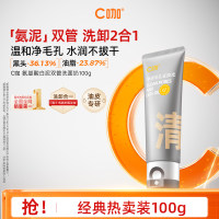 C咖 氨基酸白泥清透净肤双管洁面乳（深研版）-【2401升级款】 50g+50g