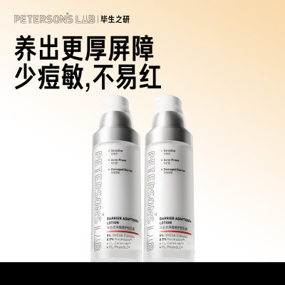 毕生之研 【两件折扣】高保湿褪红舒缓敏感肌特护霜调理祛痘厚脸皮屏障修护轻乳霜 50ml*2