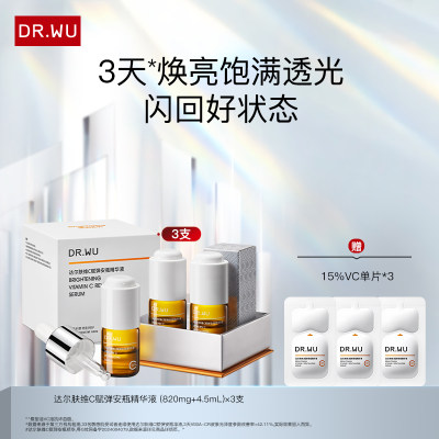 达尔肤 【15%VC】抗氧焕亮紧致赋弹安瓶VC精华液 (820mg+4.5mL)×3支