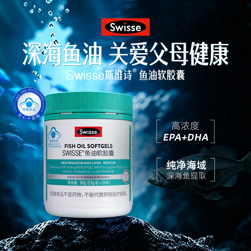 斯维诗 鱼油软胶囊 200粒装
