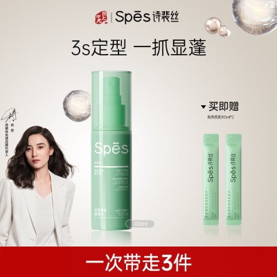 诗裴丝 【3s高颅顶】持久蓬松免洗头发去油蓬松水 100ml