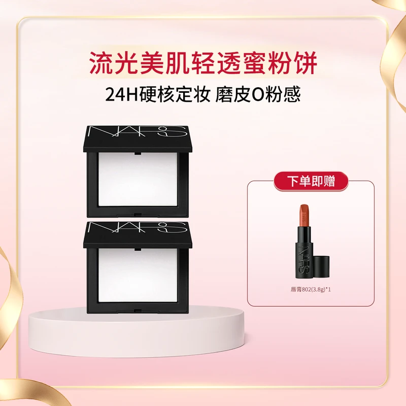【超值组合】NARS纳斯 流光美肌轻透蜜粉饼(大白饼)*2