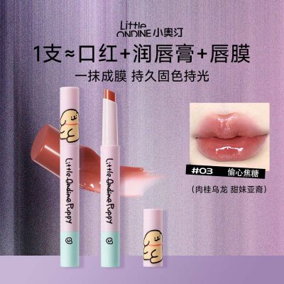 小奥汀 【光感啵啵 一抹成膜】 水光嘟嘟固体唇蜜唇釉口红 03偷心焦糖/1.8g