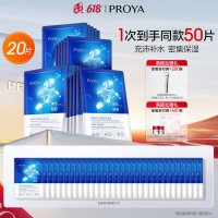 珀莱雅 水润活力密集保湿面膜 25ml*20片