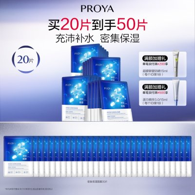 珀莱雅 水润活力密集保湿面膜 25ml*20片