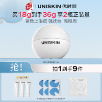 优时颜 【人气星品眼霜】第3代微笑眼霜 淡纹紧致抗皱眼部精华霜 18g