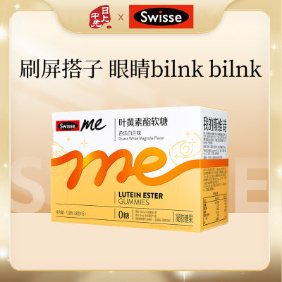 斯维诗 叶黄素酯软糖(芭乐白兰味) 30粒装