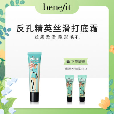 【超值组合】Benefit贝玲妃 反孔精英打底霜22ml